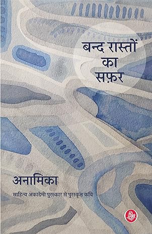 BAND RASTON KA SAFAR (HINDI)
