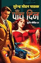 PAANCH DIN । पाँच दिन