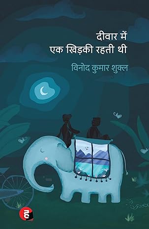 दीवार में एक खिड़की रहती थी