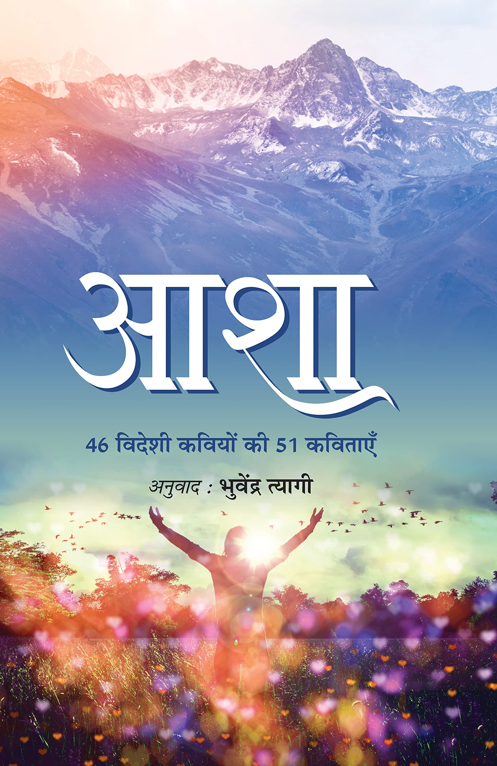 Asha (Hindi) 