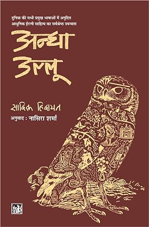 ANDHA ULLU (HINDI)