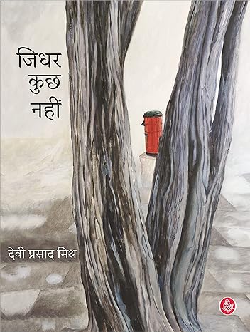 Jidhar Kuchh Nahin (Hindi)