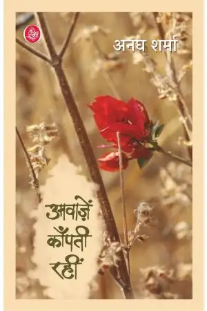 Awazein Kanpti Rahin