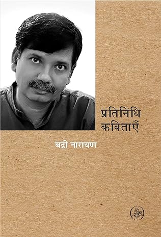 PRATINIDHI KAVITAYEN (HINDI)