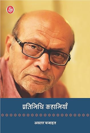 Pratinidhi Kahaniyan (Hindi)