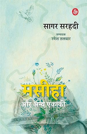 MASEEHA AUR ANYA EKANKI  