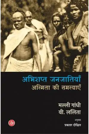 Abhishapt Janjatiyan : Asmita Ki Samasyaein
