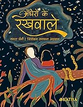 Andheron Ke Rakhwale