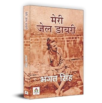 Meri Jail Diary (Hindi)