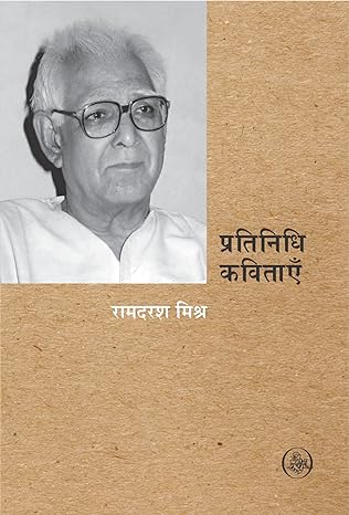 Pratinidhi Kavitayen (Hindi)