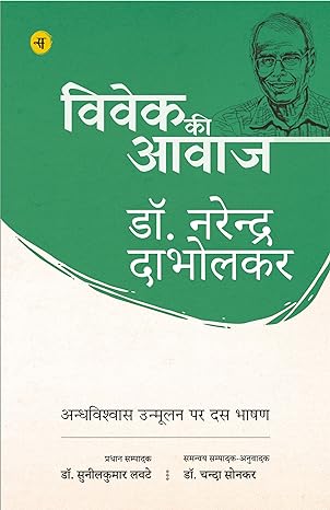VIVEK KI AAWAJ 