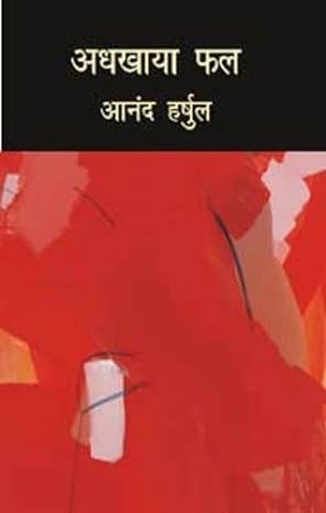 ADHKHAYA PHAL (HINDI)