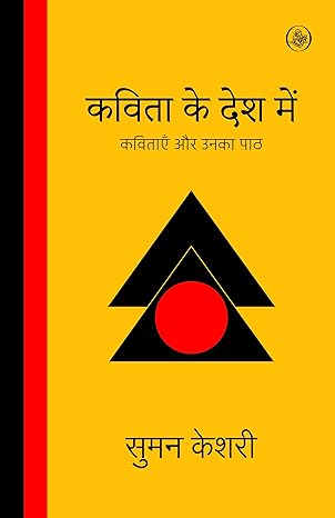 KAVITA KE DESH MEIN  