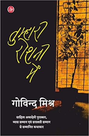 Tumhari Roshani Mein 