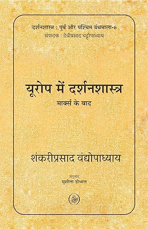 Europe Mein Darshanshastra : Marx Ke Baad (Hindi)