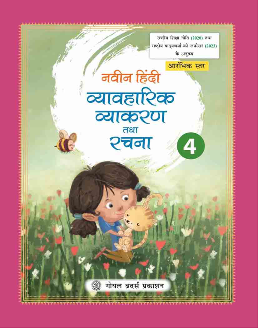 NAVEEN HINDI VYAVAHARIK VYAKARAN TATHA RACHNAFOR CLASS 4