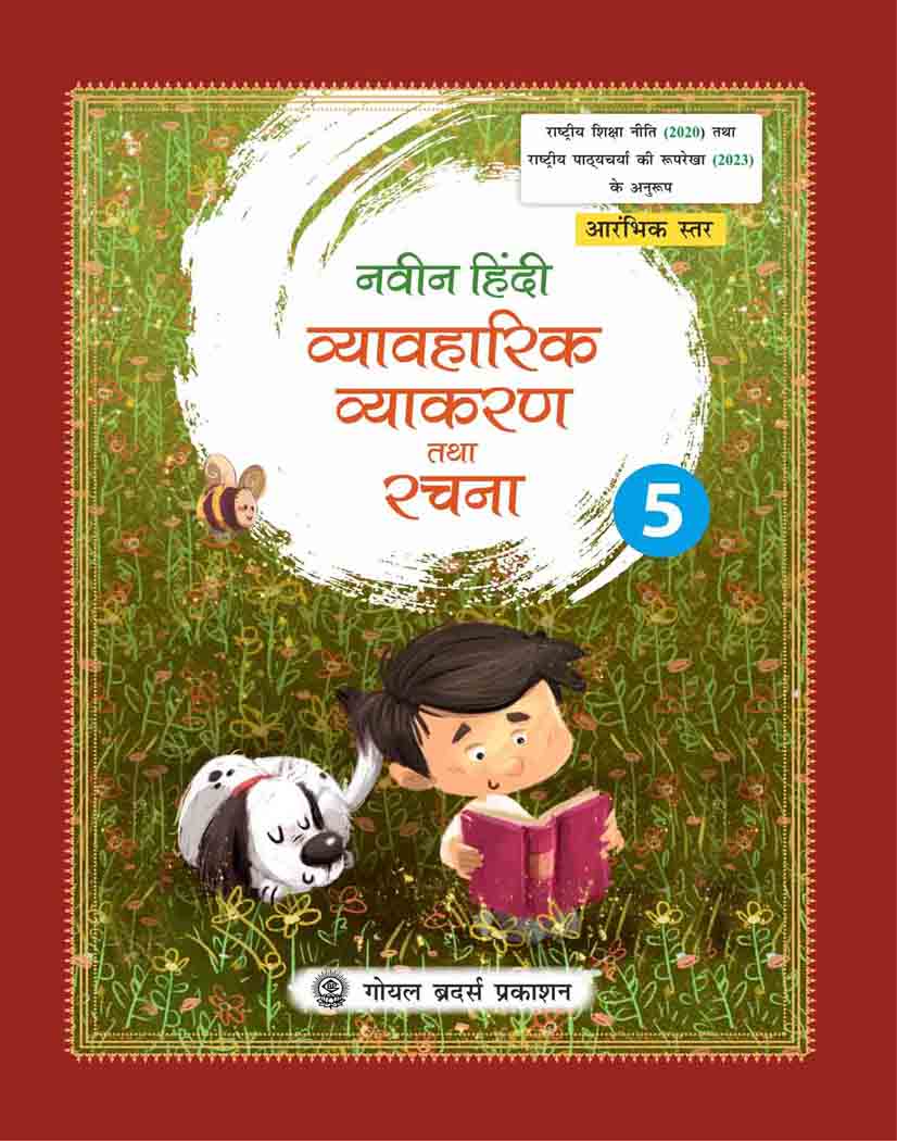 NAVEEN HINDI VYAVAHARIK VYAKARAN TATHA RACHNAFOR CLASS 5