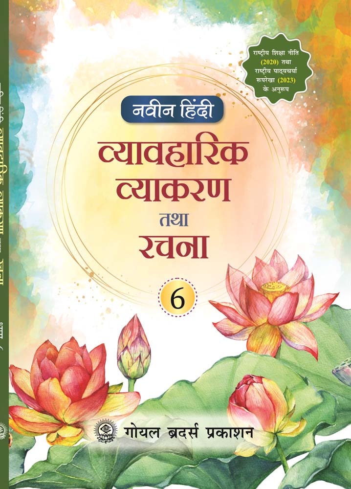 NAVEEN HINDI VYAVAHARIK VYAKARAN TATHA RACHNAFOR CLASS 6