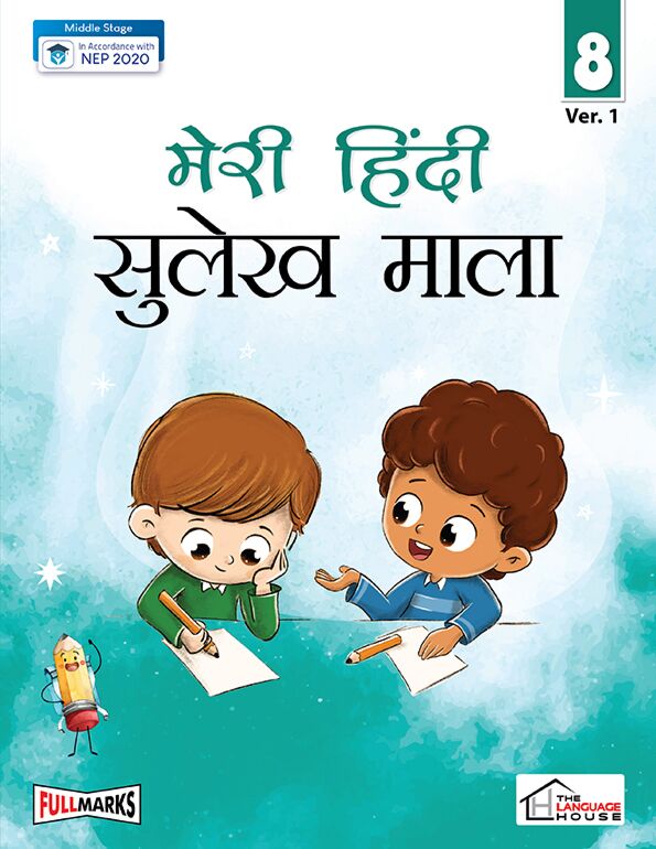 Meri Hindi Sulekh Mala for Class 8