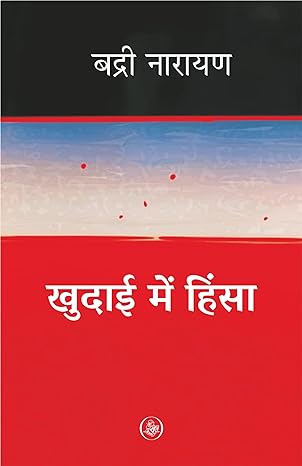 KHUDAI MEIN HINSA (HINDI)