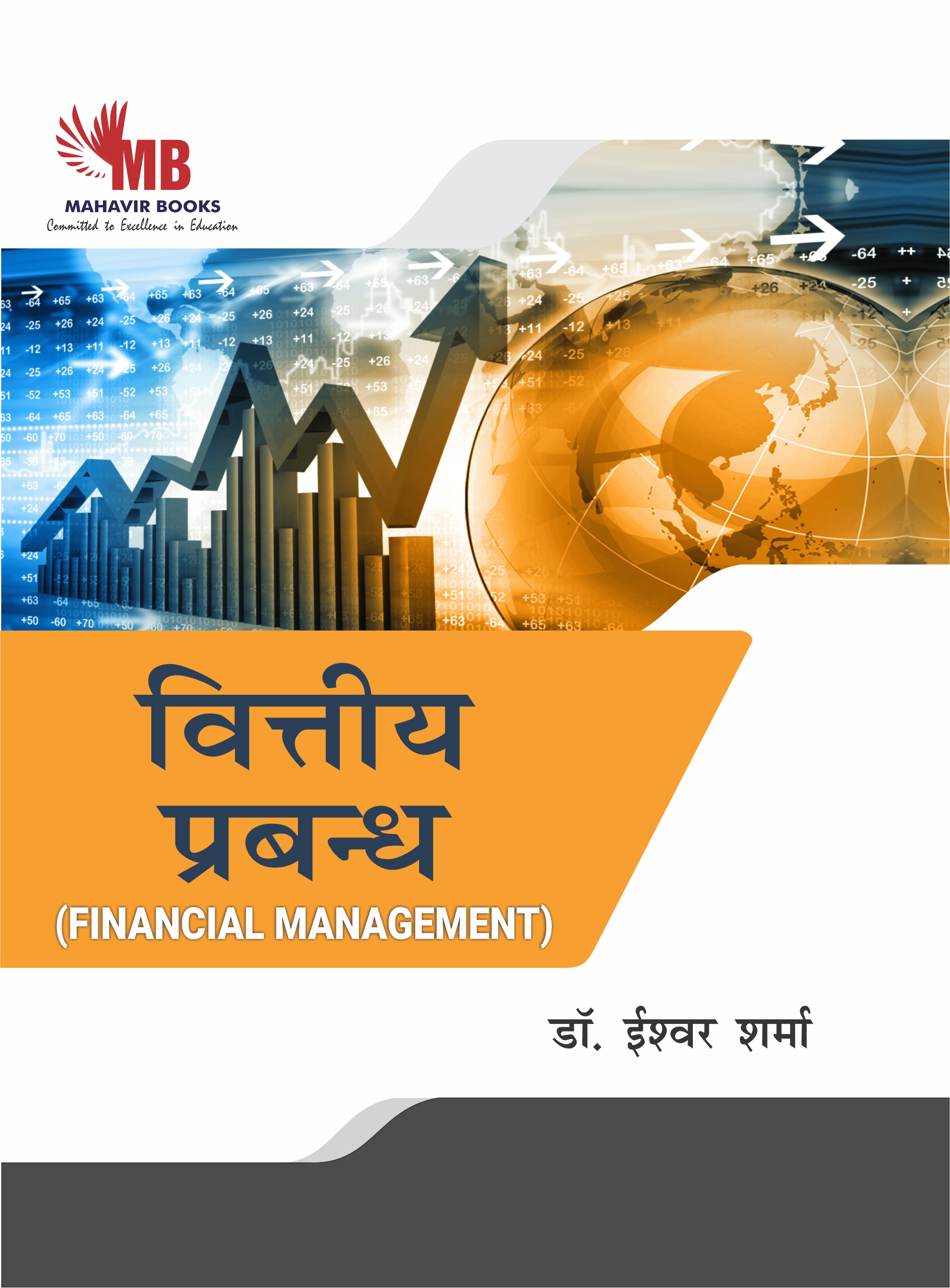 Vitiya Prabandh (Financial Management)