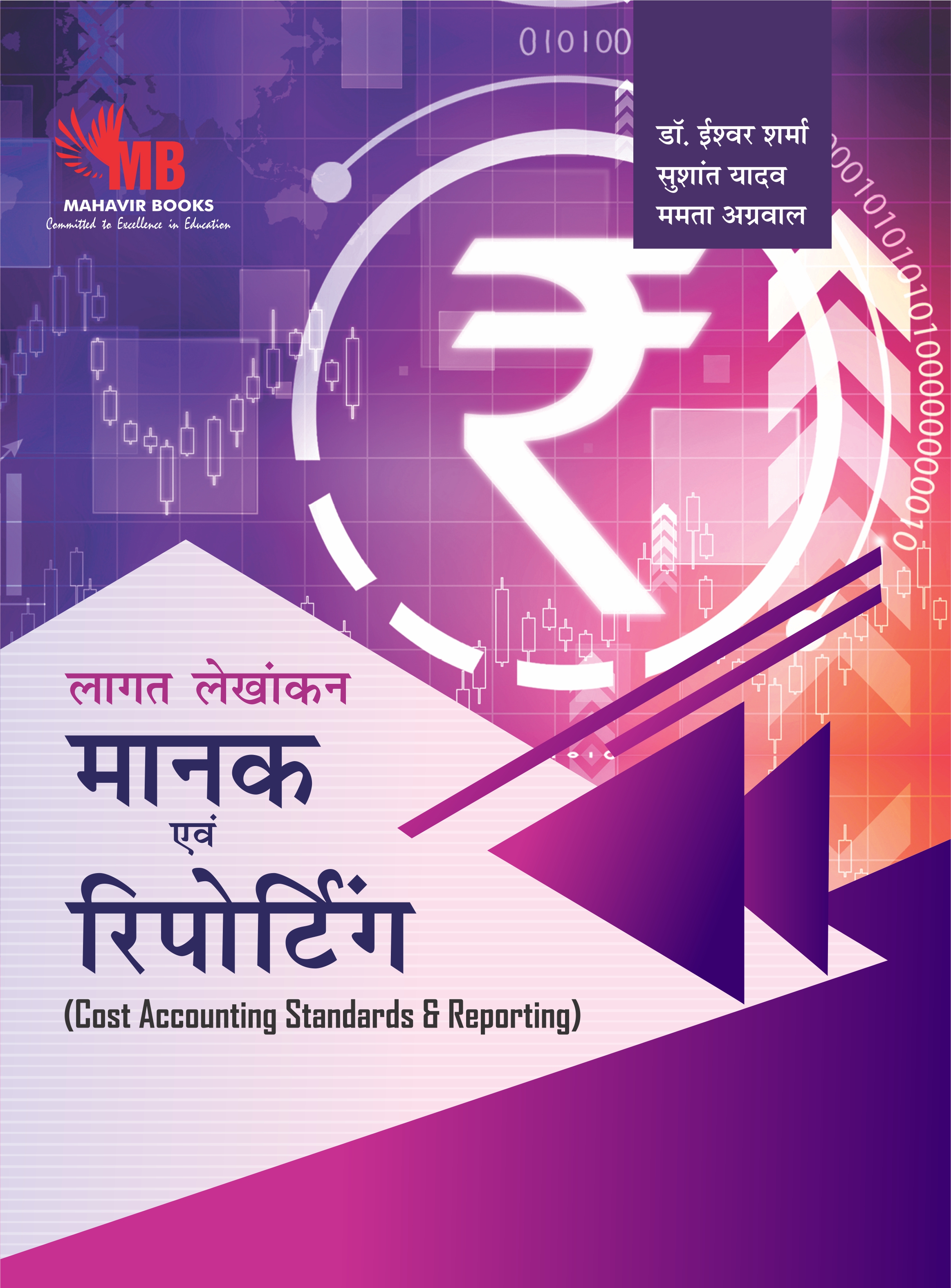 LAGAT LEKHANKAN MANAK AUR REPORTING                                                        (COST ACCOUNTING STANDARDS AND REPORTING)