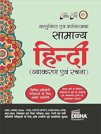VASTUNISHTHA AVUM VARNANAATMAK SAMANYA HINDI FOR COMPETITIVE EXAMS|BANK, SSC, RAILWAYS, UPSC, DEFENCE, TEACHING, JUDICIARY|PREVIOUS YEAR QUESTIONS|COMPREHENSION, WRITING, GRAMMAR & VOCABULARY SKILLS 