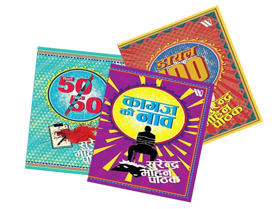 Surender Mohan Pathak Combo Set ( Three Novels - Dial 100, Fifty Fifty, Kaagaz ki Naav- Hindi)