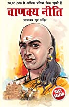 Chanakya Neeti with Chanakya Sutra Sahit - Hindi