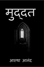 Muddat / मुद्दत