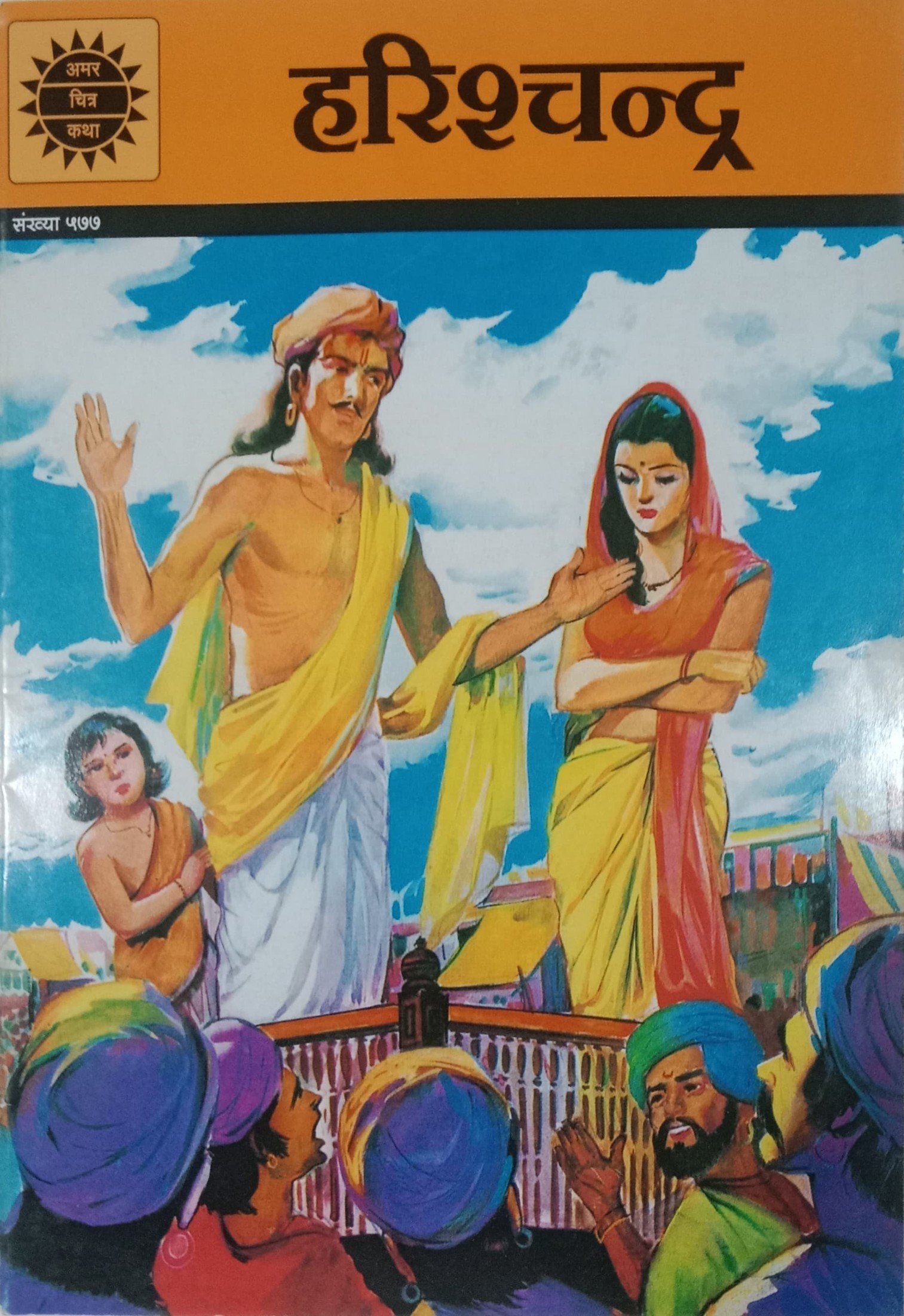HARISHCHANDRA