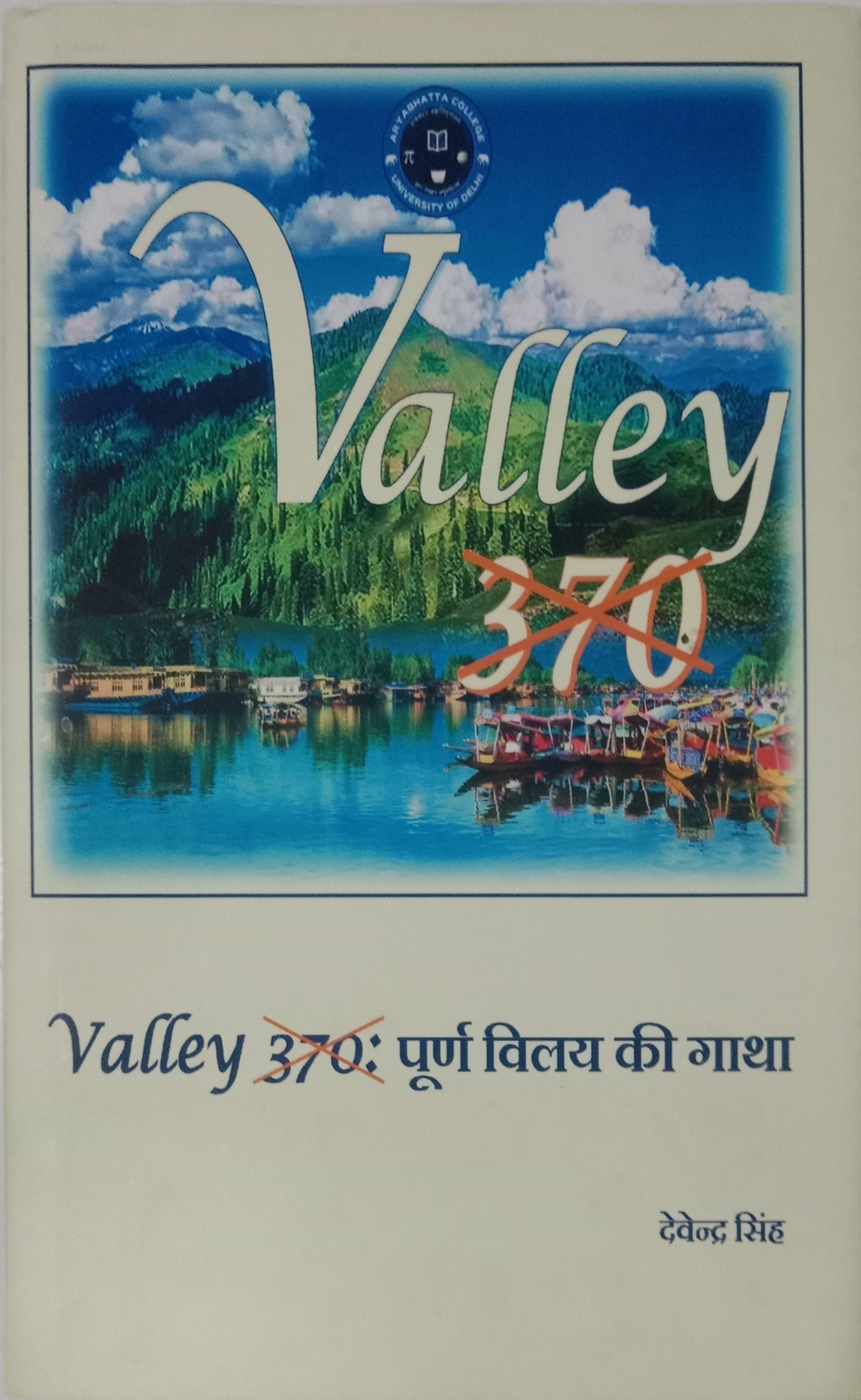 VALLEY 370: PURN VILAY KI GATHA