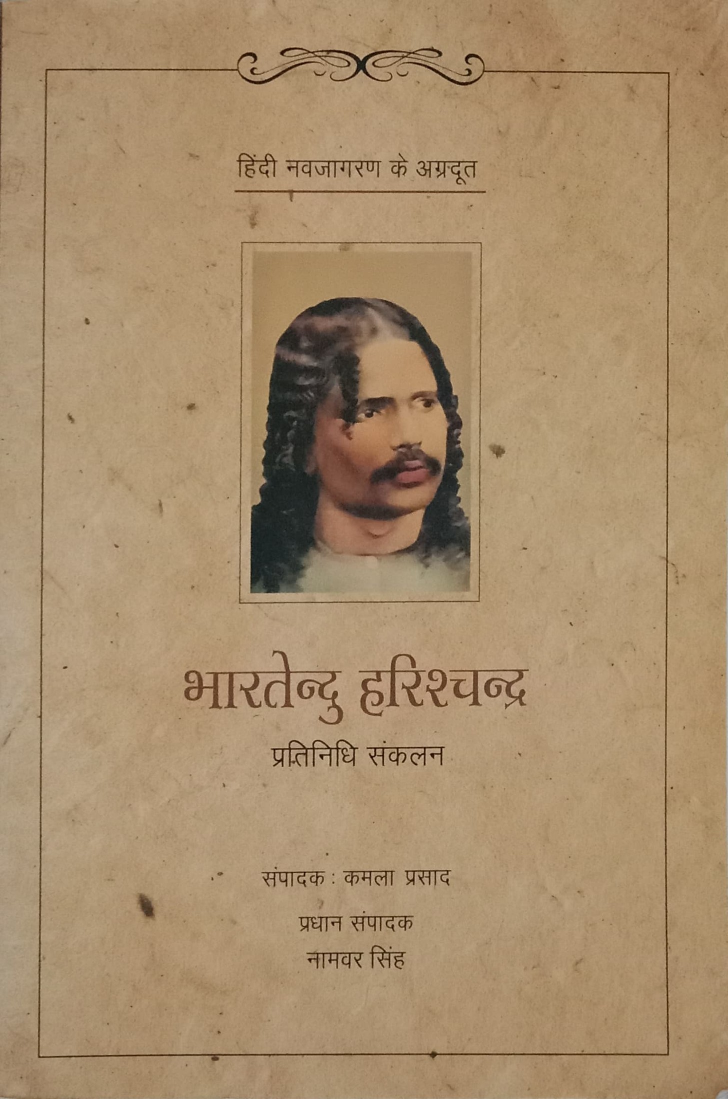 BHARATENDU HARISHCHANDRA (HINDI)