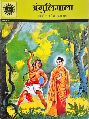 ANGULIMALA