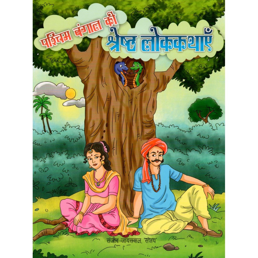 pashchim bangaal kee shreshth lokakathaen