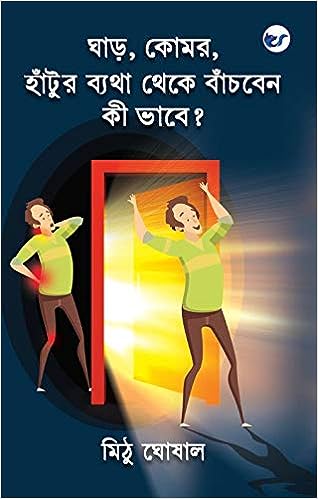 Unlock all the potentialities to live a neck, back and knee pain free life forever