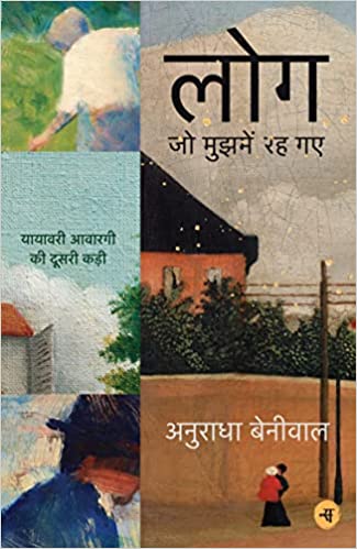 LOG JO MUJHMEIN RAH GAYE 