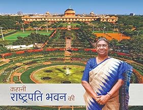 KAHANI RASHTRAPATI BHAVAN KI