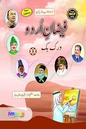 Faiza-E-Urdu-Workbook-8