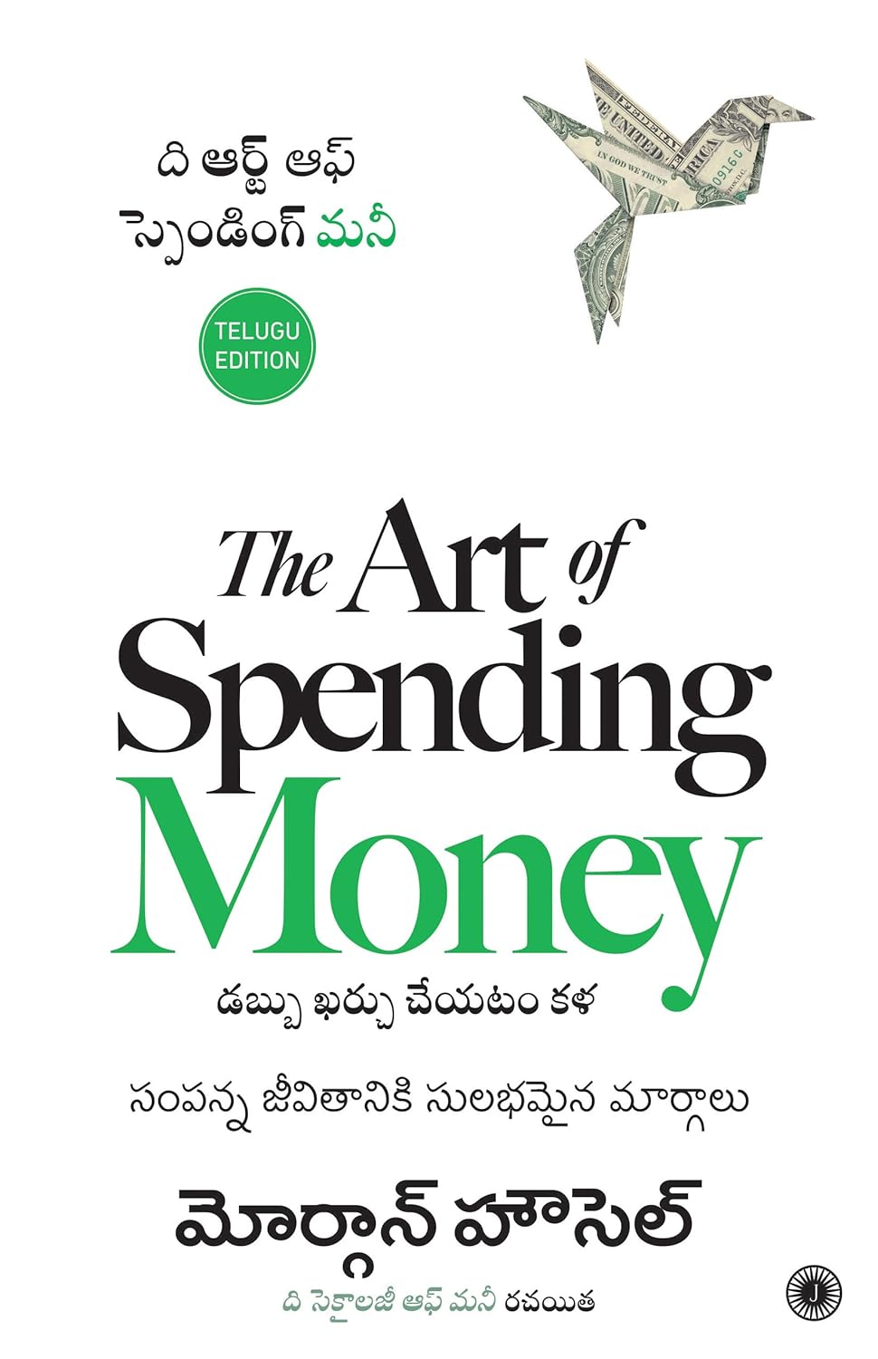 THE ART OF SPENDING MONEY (TELUGU)