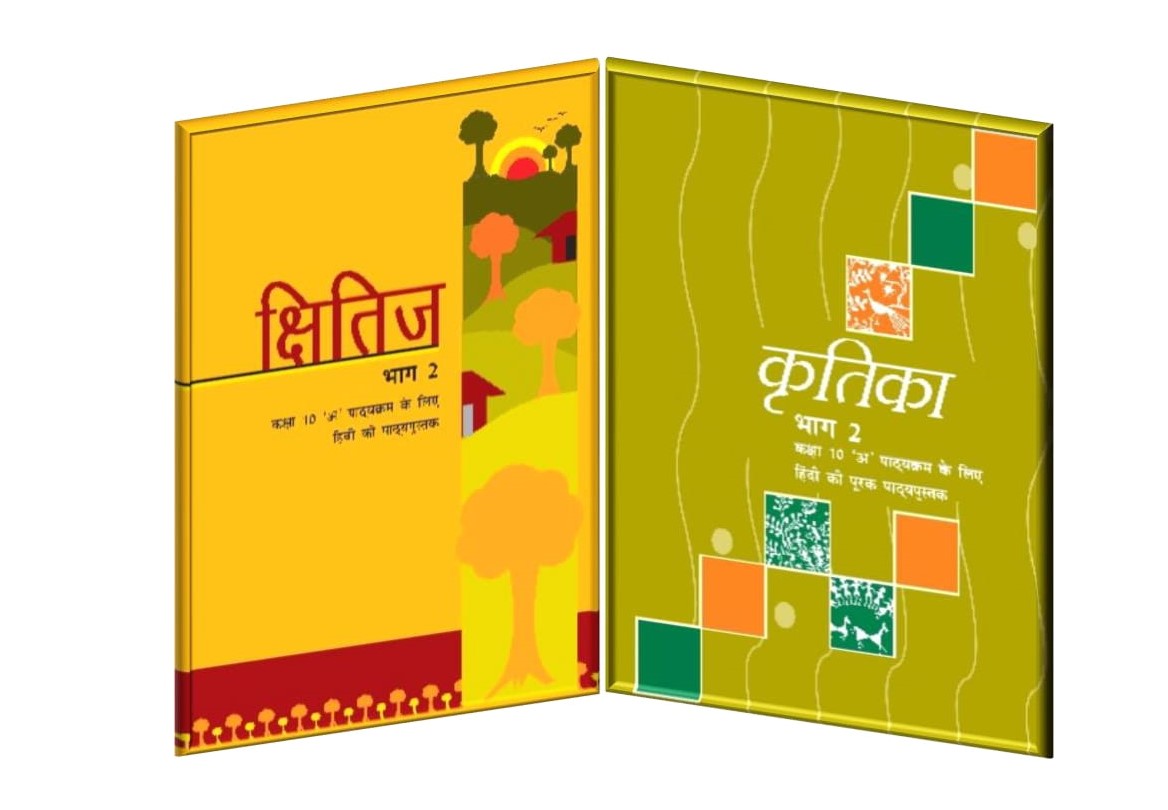 NCERT Hindi Text Book Combo Pack Class - 10th ( Kshitij and Kritika)