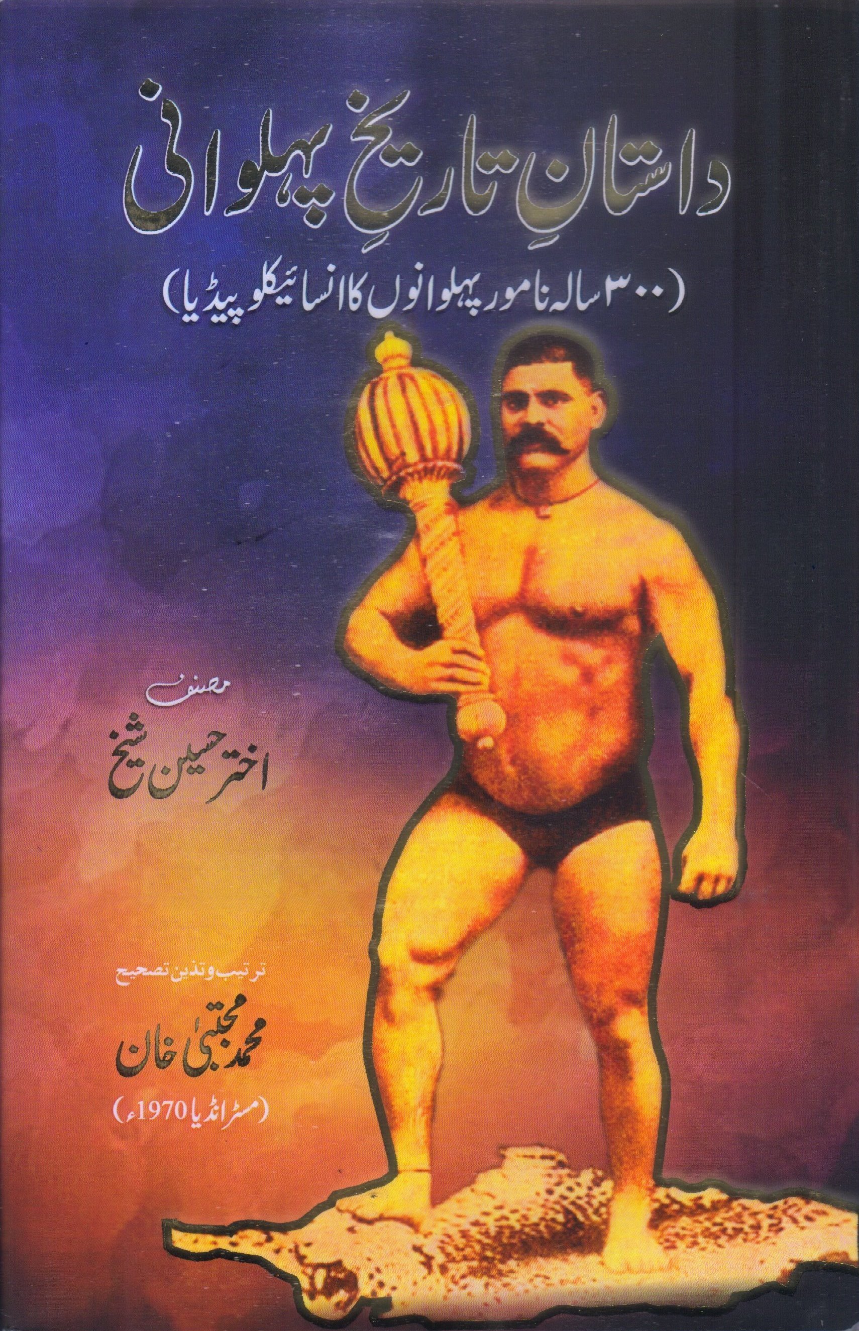 Dastan-E-Tareekh-E-Pehalwani