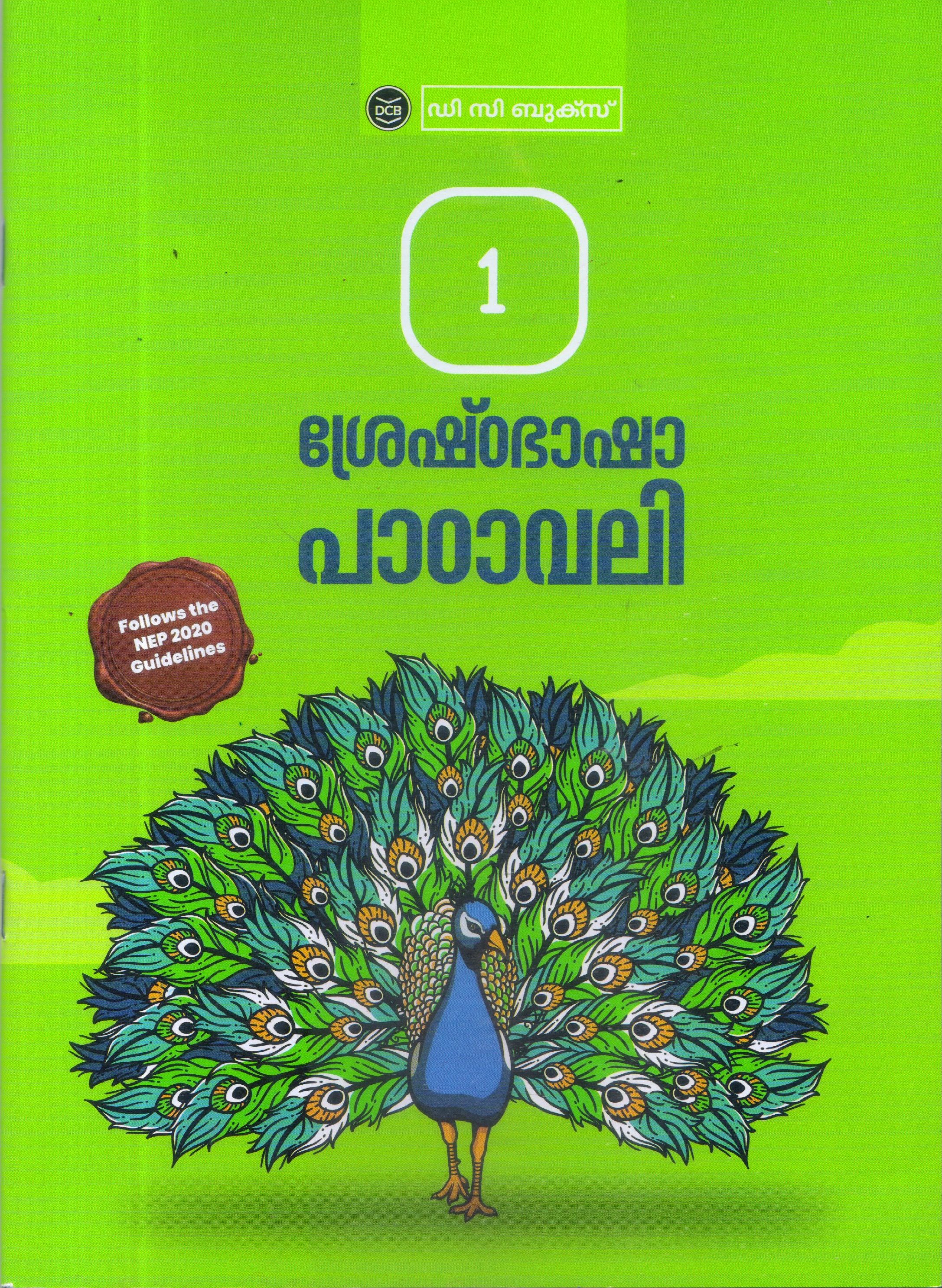 Sreshtabhasha Padavali - 1