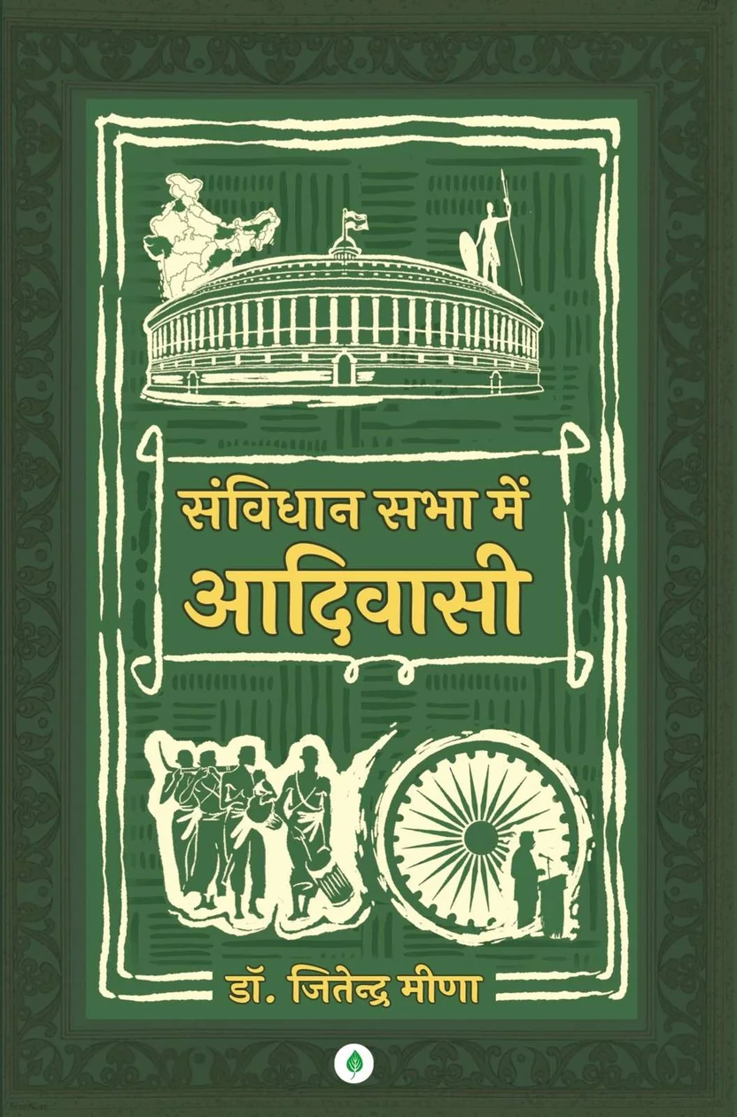 SAMVIDHAN SABHA MEIN ADIVASI | संविधान सभा में आदिवासी