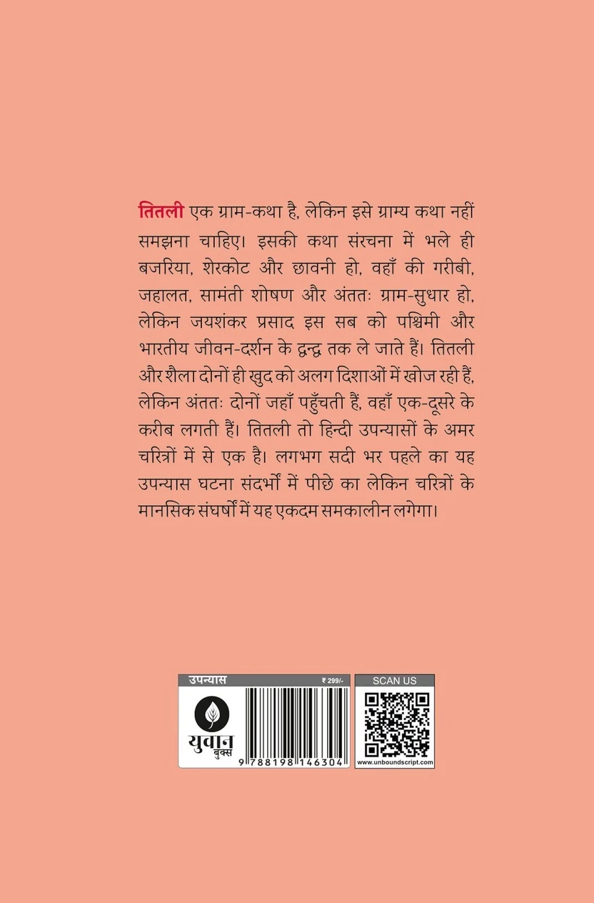 Titli | तितली