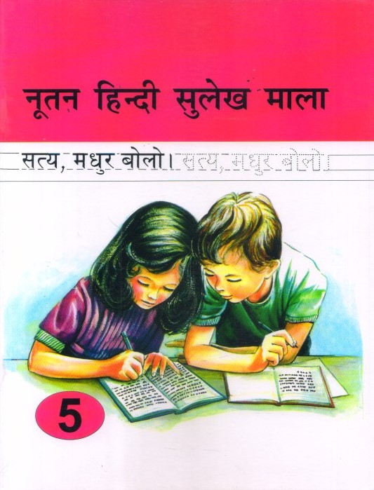 Nootan Hindi Sulekh Class -5