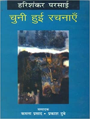 HARISHANKAR PARASAI CHUNI HUI RACHANAYEN ( 2 VOLUME SET)