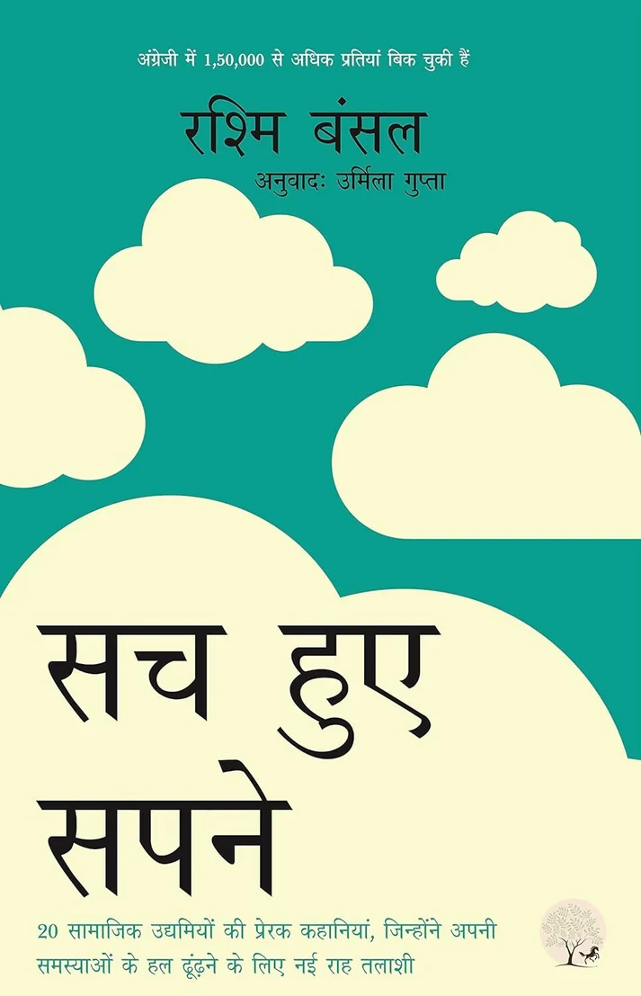 SACH HUYE SAPNE