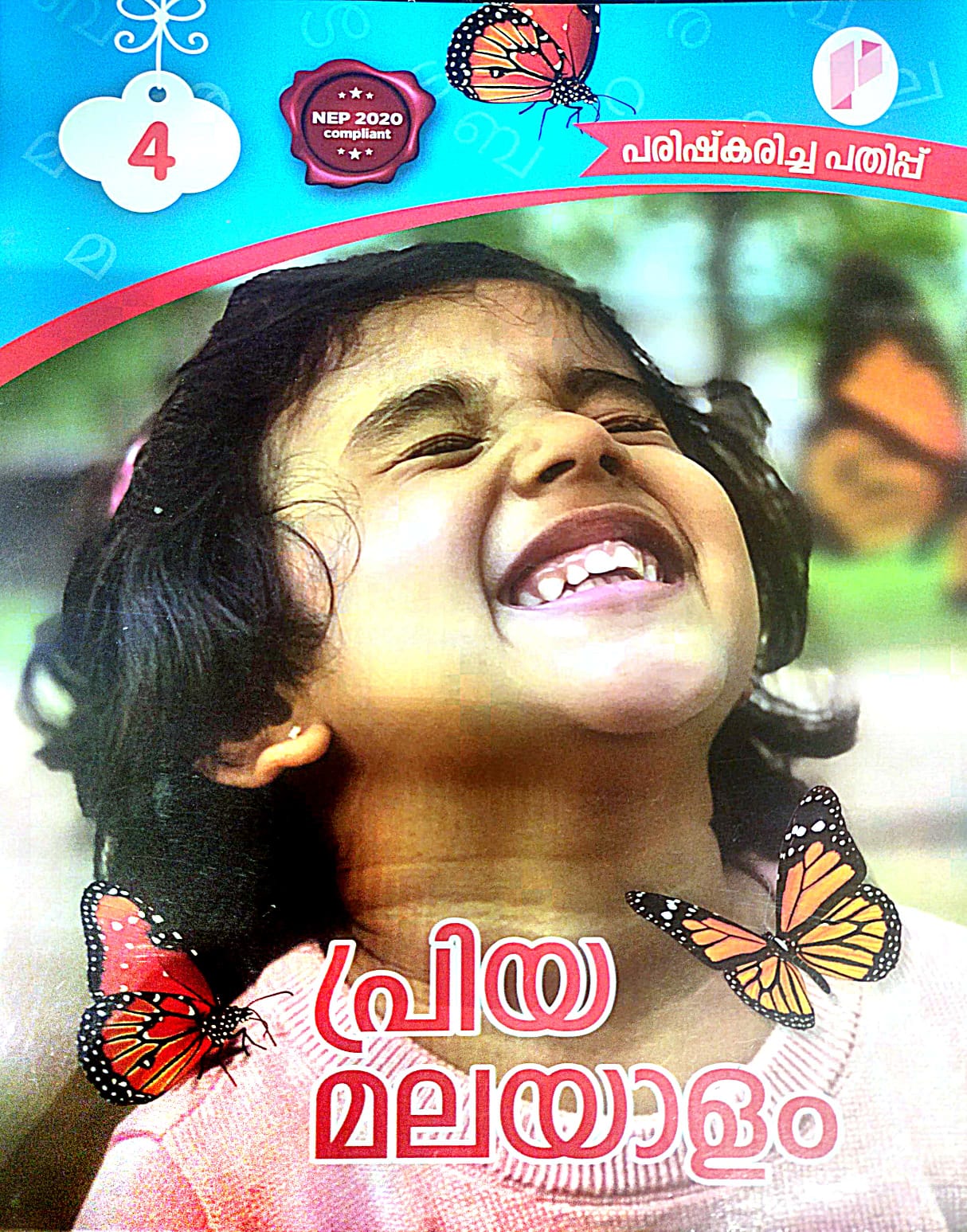 PRIYA MALAYALAM TEXTBOOK-4 REVISED