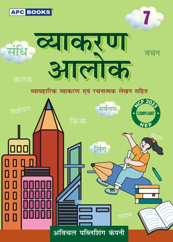VYAKARAN AALOK | HINDI | CLASS 7